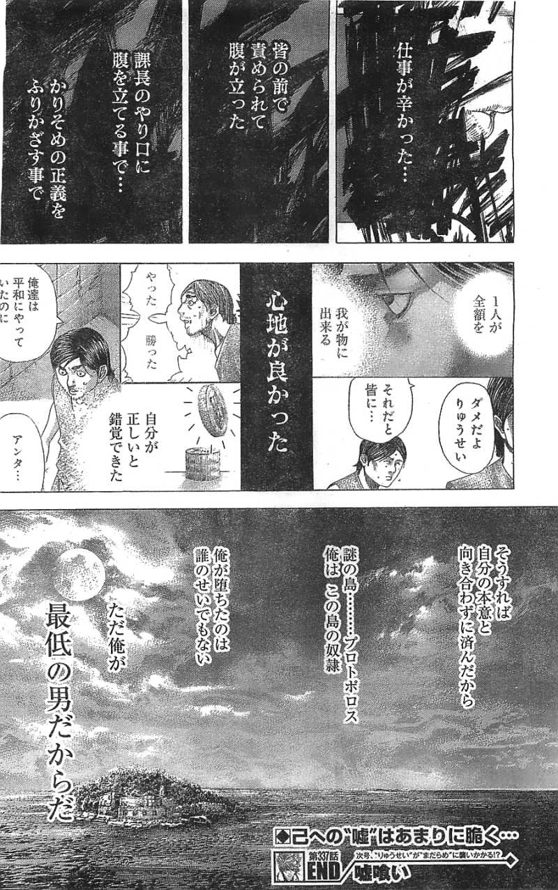 Usogui - Chapter 337 - Page 18